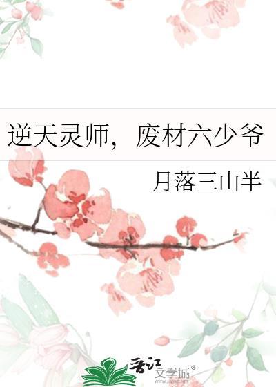 废物逆天全系灵师