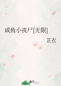 小咸鱼图片大全