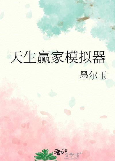 天生赢家gl