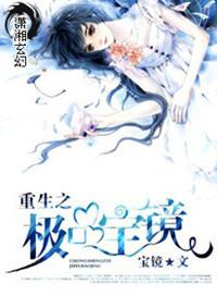 重生之极品才子免费阅读