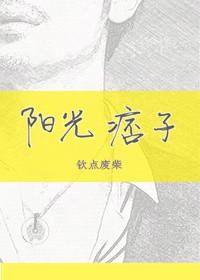 阳光痞子无防盗完整阅读