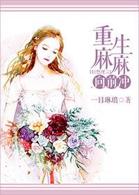 重生麻麻地道长