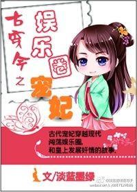 古穿今娱乐圈的完结