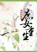 庶女重生随身空间