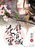 杜甫花重锦官城