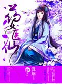 药女晶晶免费阅读全文笔趣阁