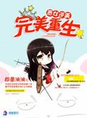 恶女重生推荐