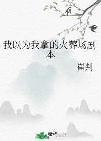 女主穿书是绿茶的