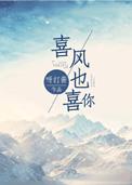 喜风不动的喜和风是什么意思