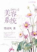 重生之美容系统软软包