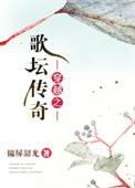 穿越之女尊传奇