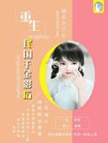重生民国千金影后免费阅读