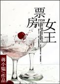 电影票房女王