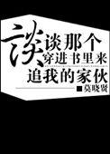 穿进书中书
