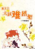 重生大叔文推荐