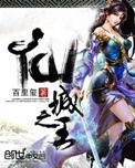 仙城之王女主角