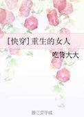 重生快穿