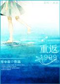 重返1999游戏