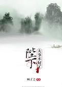 大事不好了 顾了之讲的什么故事