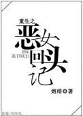 重生之恶女归来免费阅读全文辛安
