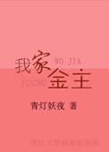 我家金主我来上gl