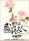 重生盛宠影帝夫人