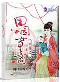 穿越之田园女皇商爽口云吞