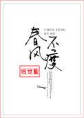 春风不度玉门关的上一句