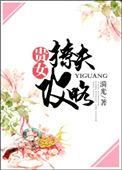 贵女撩夫攻略书包网