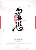 微臣晋江