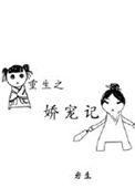重生之宠娇