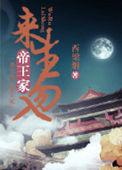 来世不入帝王家诗句