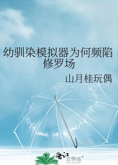 幼驯染是游戏废怎么办漫画在线观看