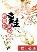 听说你是gl