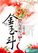 重生庶女锦绣