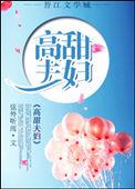 高甜夫夫在