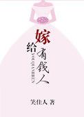 嫁给有钱人的坏处