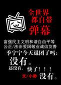 全世界都自带弹幕 百度