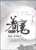 重生之着魔by