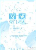 穿成豪门太太上综艺爆红了