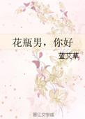 什么是花瓶男