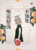听说情浅不知处28