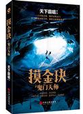 摸金玦之鬼门天师主角名字