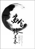 修真主人公苏杭