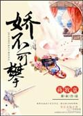 骄不可攀