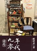 重生九零年代体坛新星番外