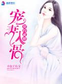 契约婚宠