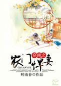 秀才夫君他超爱灿小安