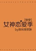 女神恋爱系统酷漫屋