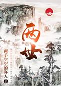 两世欢剧情介绍